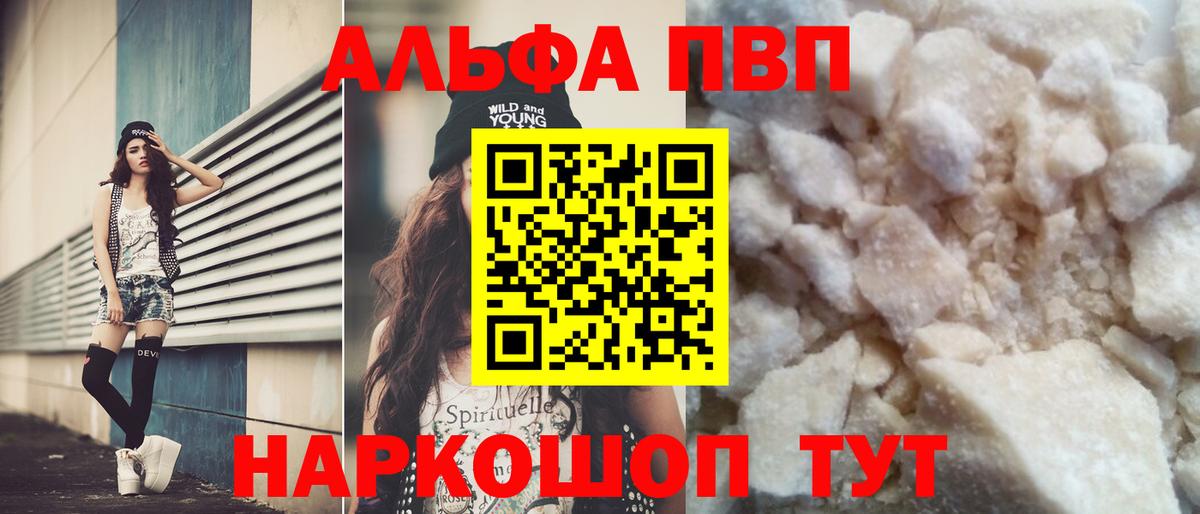 Альфа ПВП СК  Вход с VPN  A-PVP кристаллы  A-PVP VHQ  Киров 