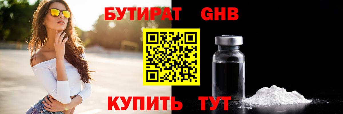 Киров  БУТИРАТ GHB  Вход с VPN 