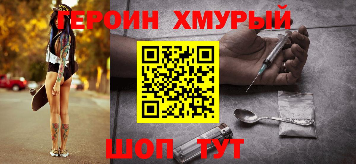 Героин VHQ Киров