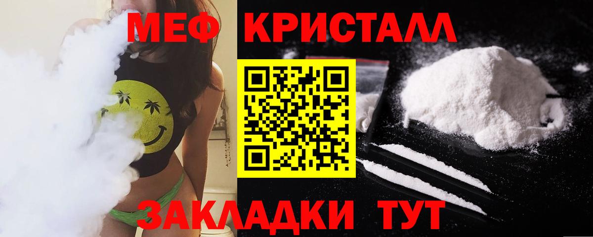 Мефедрон кристаллы Киров