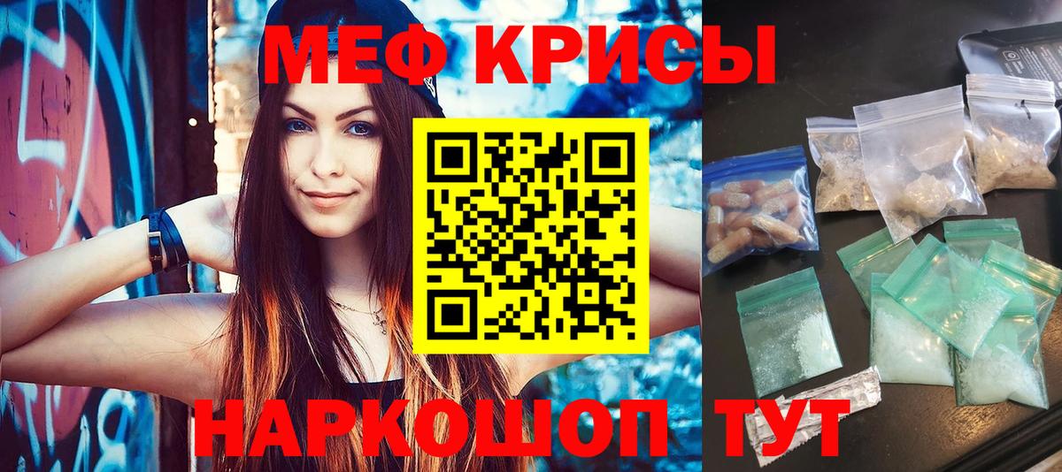 что такое   Мефедрон кристаллы  МЕФ  Меф  Киров  Вход с VPN  МЯУ-МЯУ кристаллы 